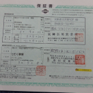 R32 GTR V-Spec II original service documentation and delivery receipt (4).png